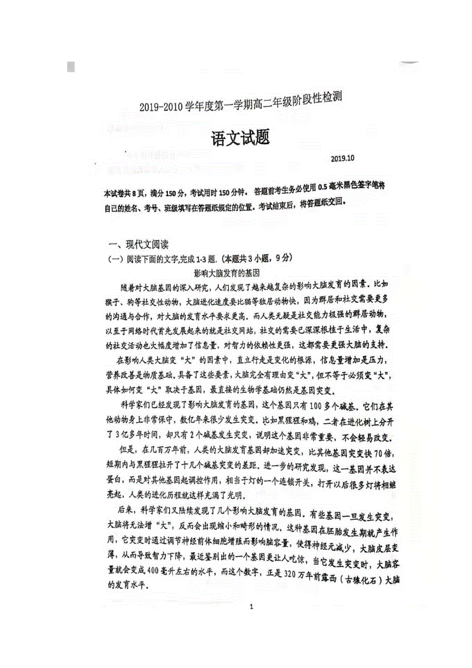 山东省枣庄市第三中学2019-2020学年高二10月月考语文试题 扫描版含答案.doc_第1页