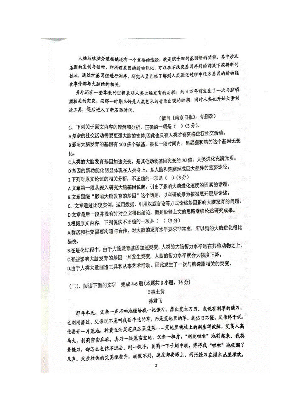 山东省枣庄市第三中学2019-2020学年高二10月月考语文试题 扫描版含答案.doc_第2页