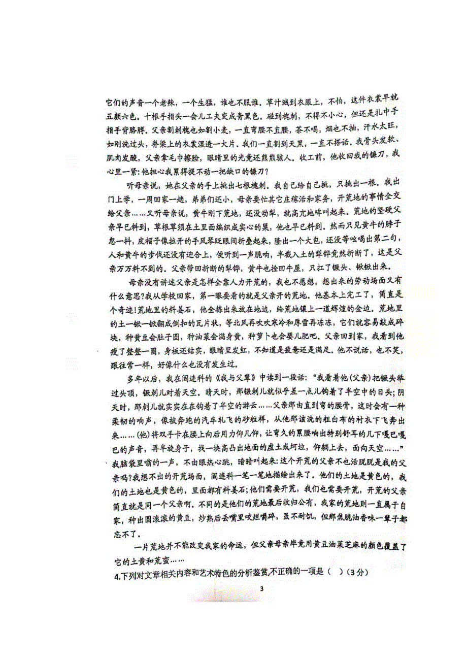 山东省枣庄市第三中学2019-2020学年高二10月月考语文试题 扫描版含答案.doc_第3页