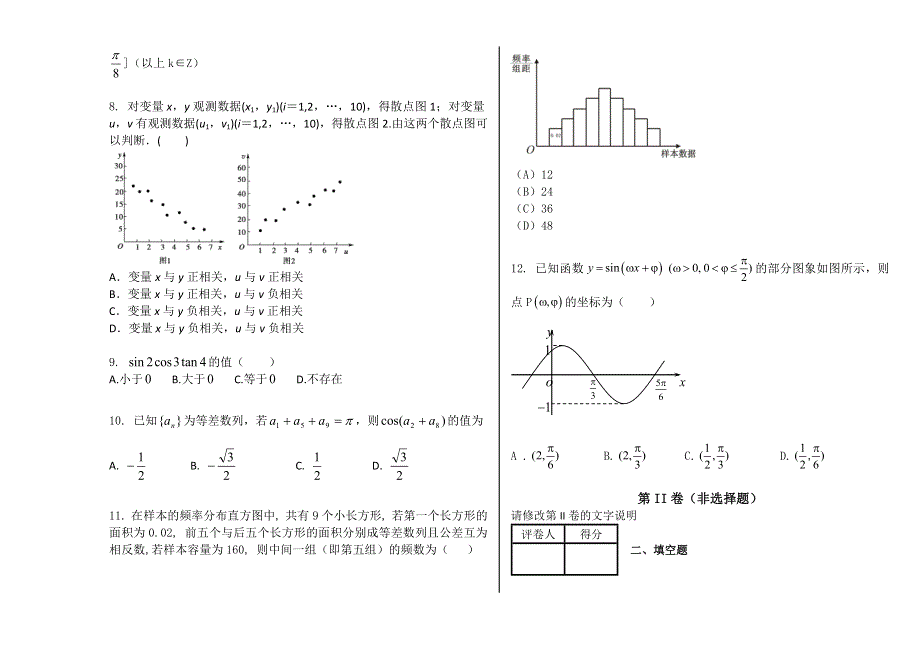 吉林一中2012-2013学年高一下学期期中考试 数学试卷 WORD版含答案.doc_第2页