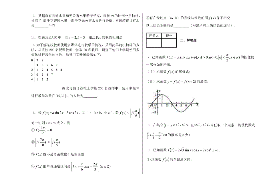 吉林一中2012-2013学年高一下学期期中考试 数学试卷 WORD版含答案.doc_第3页