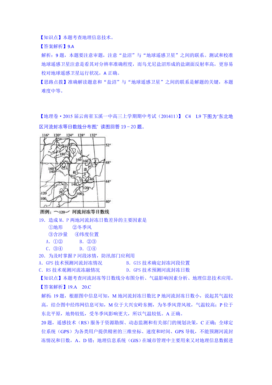 《备战2015高考》全国2015届高中地理试题汇编（11月份）：L9地理信息技术.doc_第3页