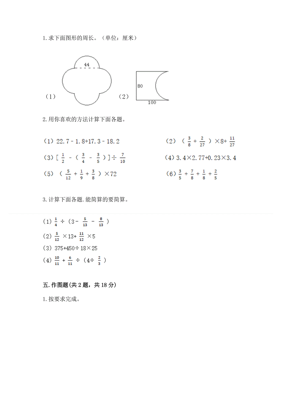 人教版六年级数学上册期末模拟试卷及完整答案【精选题】.docx_第3页