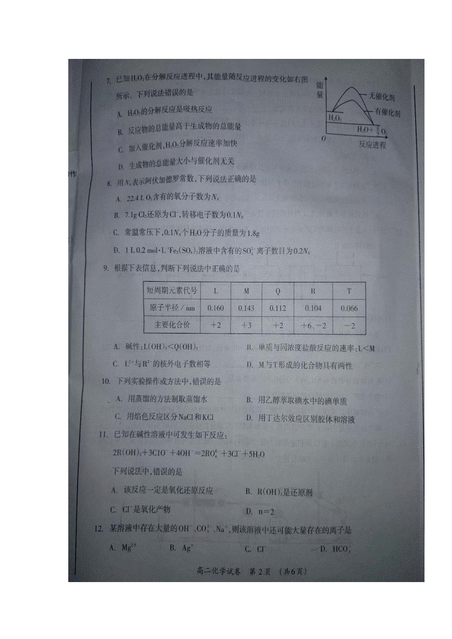 广西壮族自治区桂林市2018-2019学年高二上学期期末统考化学试题 扫描版缺答案.doc_第2页