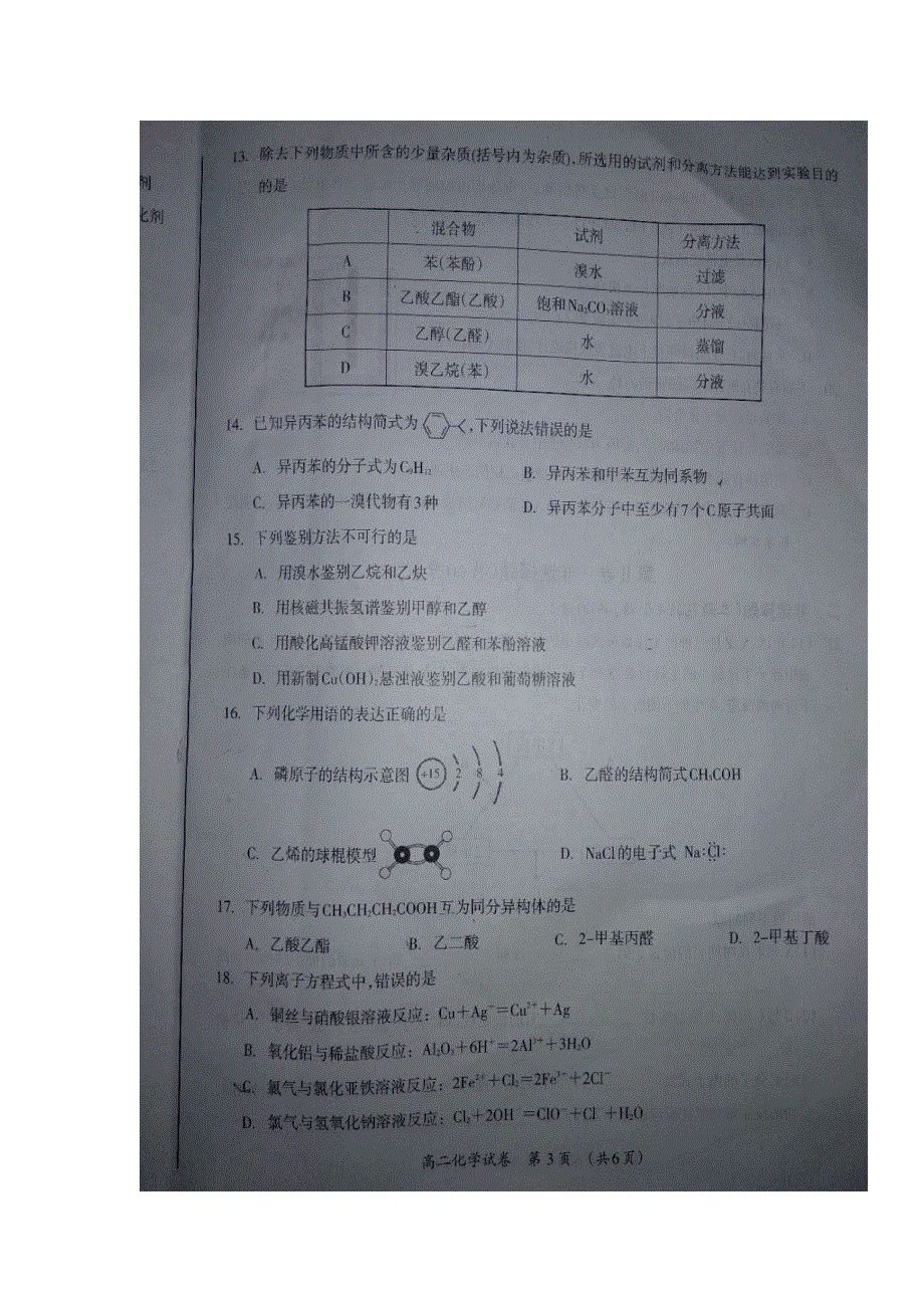 广西壮族自治区桂林市2018-2019学年高二上学期期末统考化学试题 扫描版缺答案.doc_第3页