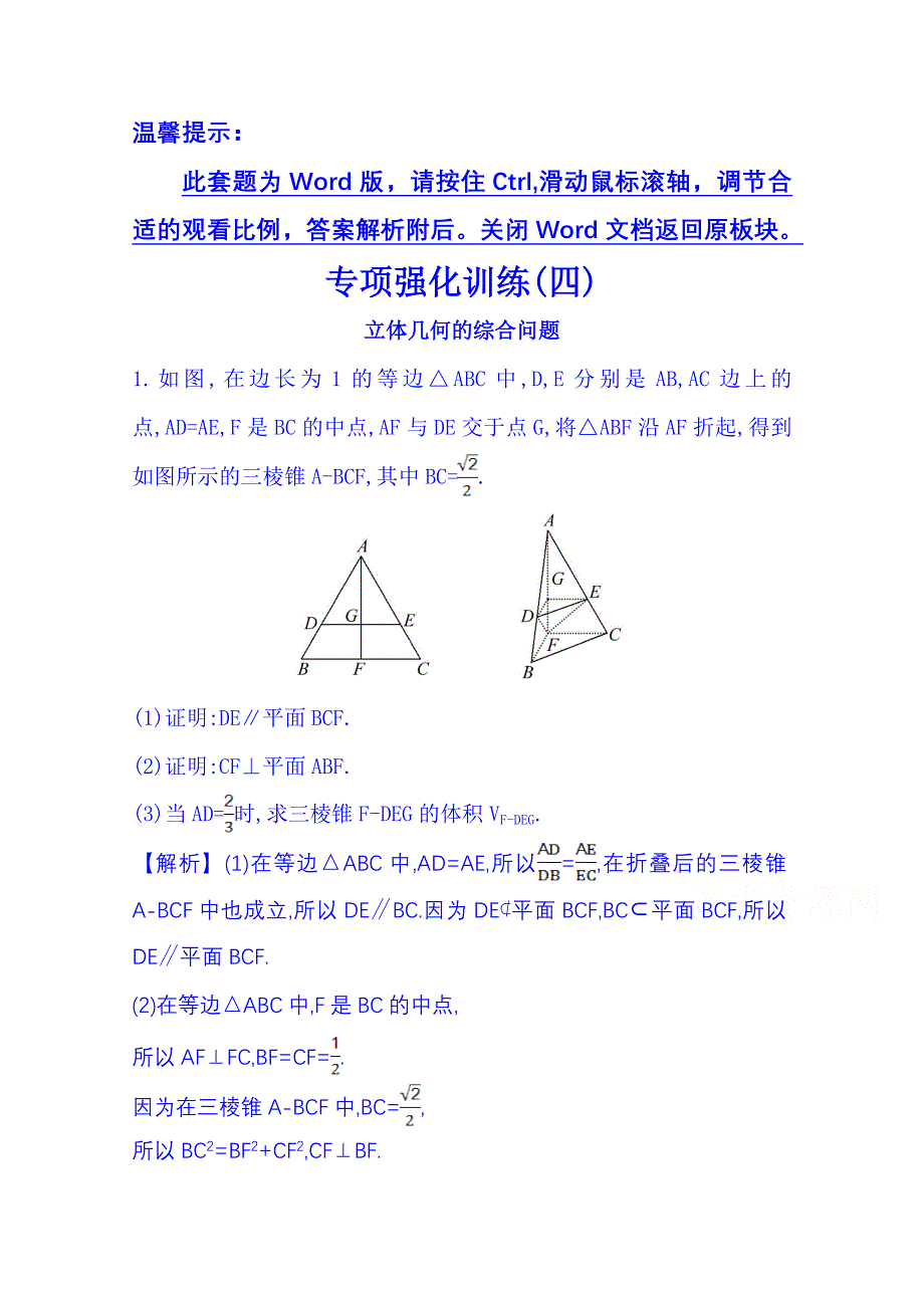 《全程复习方略》2016届高考数学（全国通用）：专项强化训练(四).doc_第1页