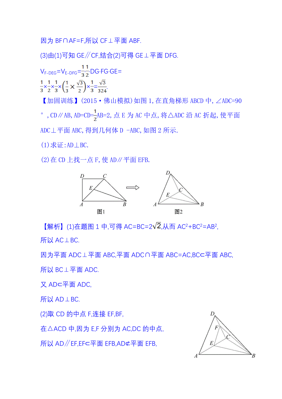 《全程复习方略》2016届高考数学（全国通用）：专项强化训练(四).doc_第2页