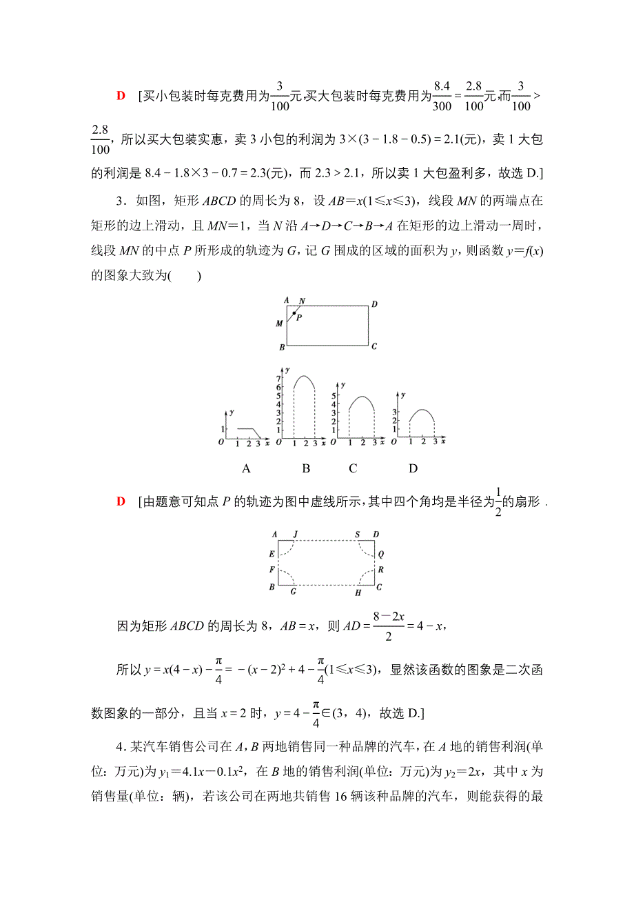 2020-2021学年新教材北师大版数学必修第一册课时分层作业：5-2-1　实际问题的函数刻画 WORD版含解析.doc_第2页