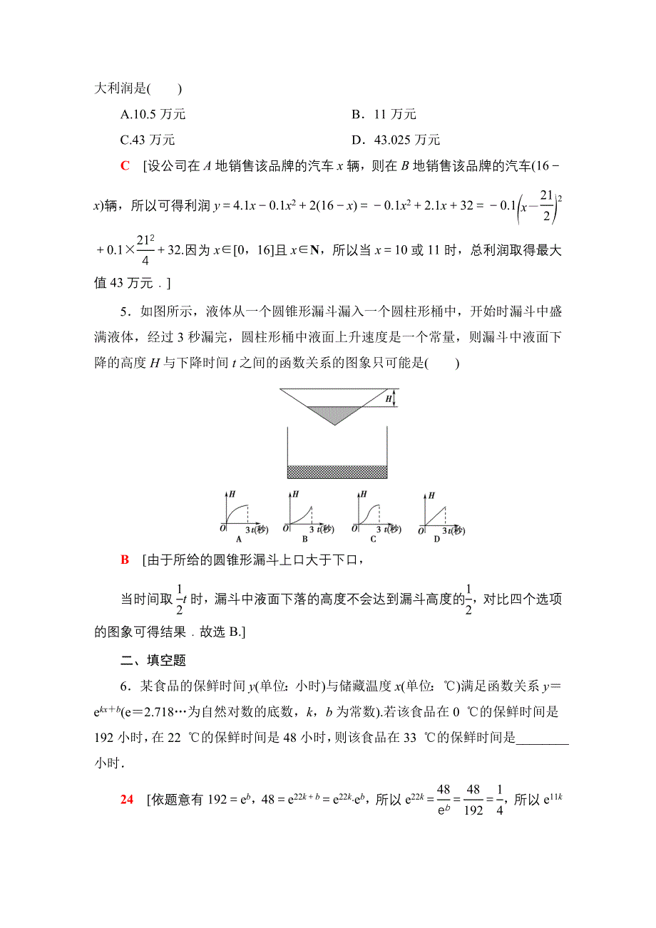 2020-2021学年新教材北师大版数学必修第一册课时分层作业：5-2-1　实际问题的函数刻画 WORD版含解析.doc_第3页