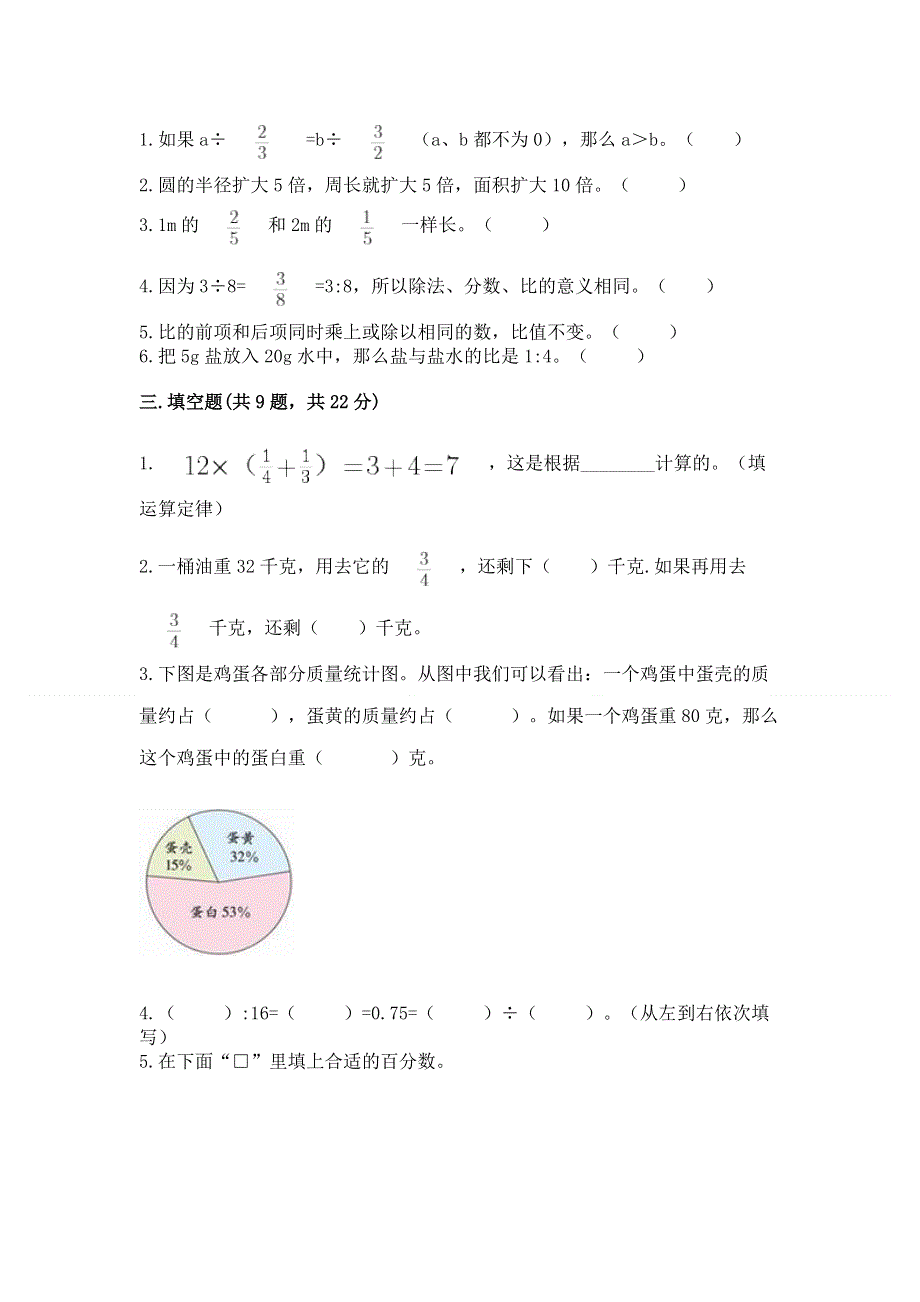 人教版六年级数学上册期末模拟试卷及完整答案（历年真题）.docx_第2页