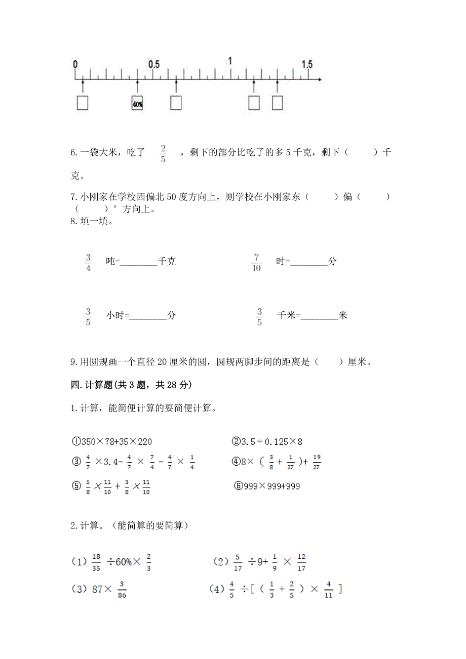 人教版六年级数学上册期末模拟试卷及完整答案（历年真题）.docx_第3页