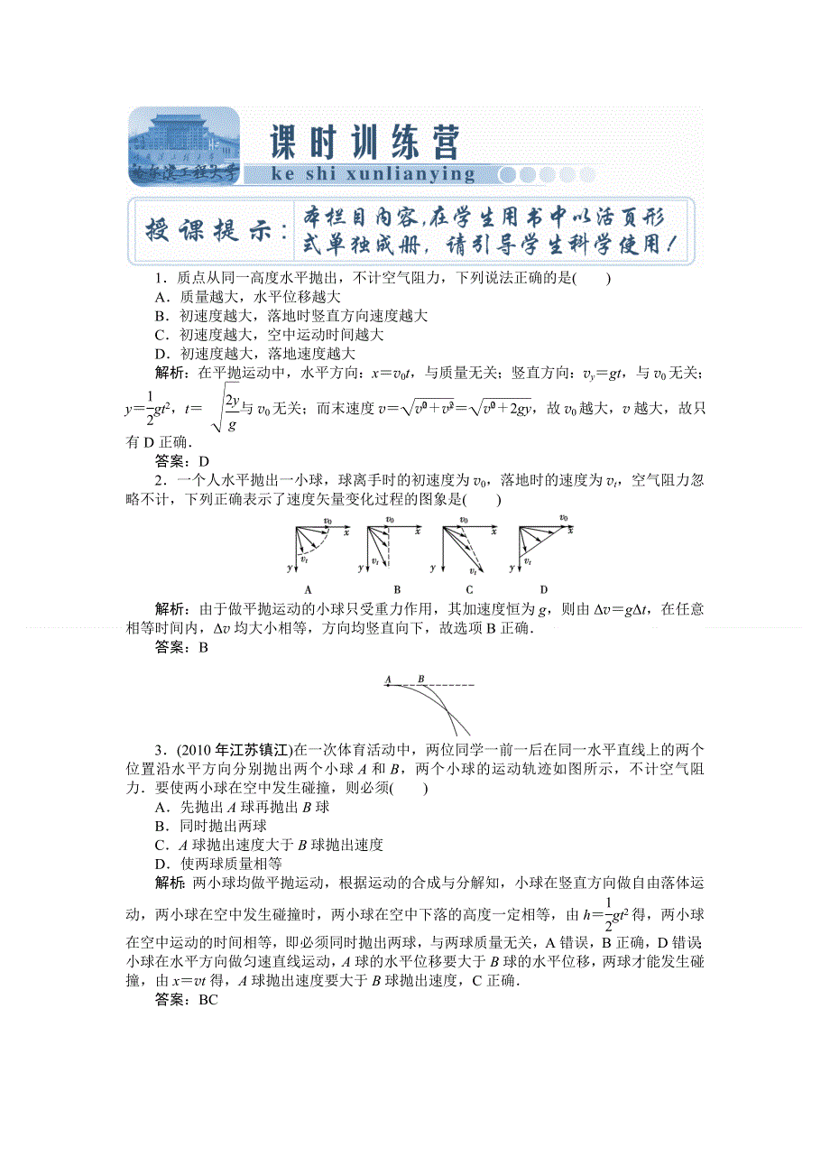 2012届高考物理总复习课时训练卷15.doc_第1页