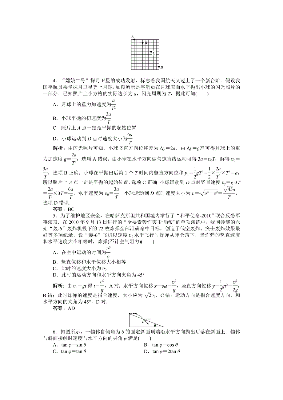 2012届高考物理总复习课时训练卷15.doc_第2页