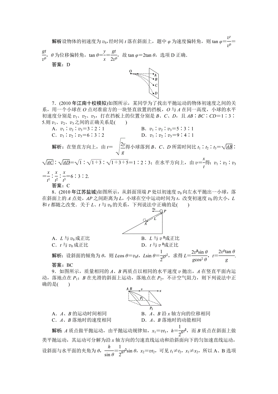 2012届高考物理总复习课时训练卷15.doc_第3页