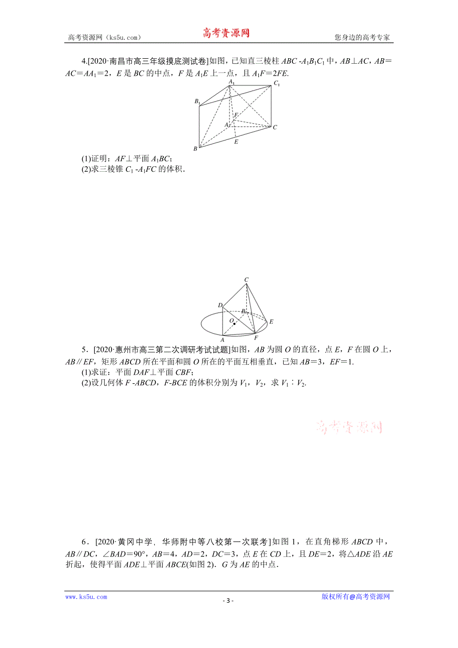 2021届高考数学（文）二轮专题闯关导练（统考版）：主观题专练 立体几何（5） WORD版含解析.doc_第3页