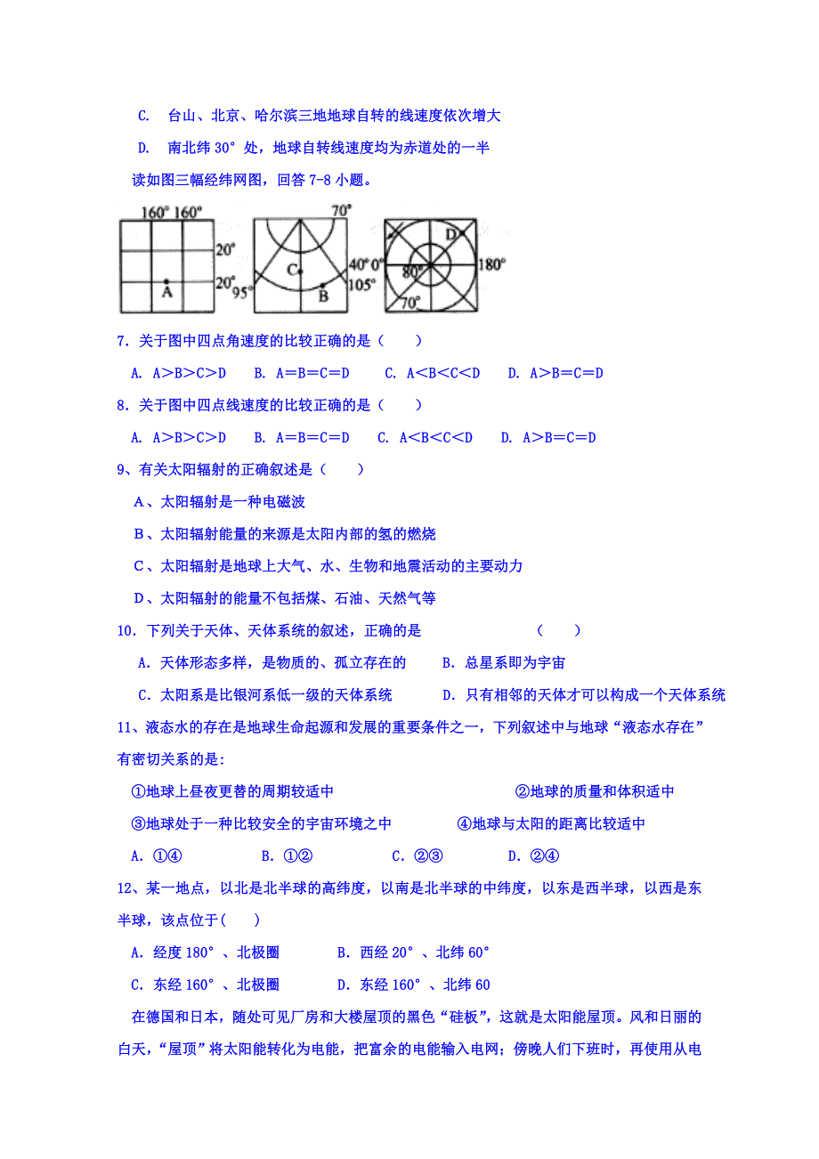 广东省台山市华侨中学2017-2018学年高一上学期第1次月考试地理试题 WORD版含答案.doc_第2页