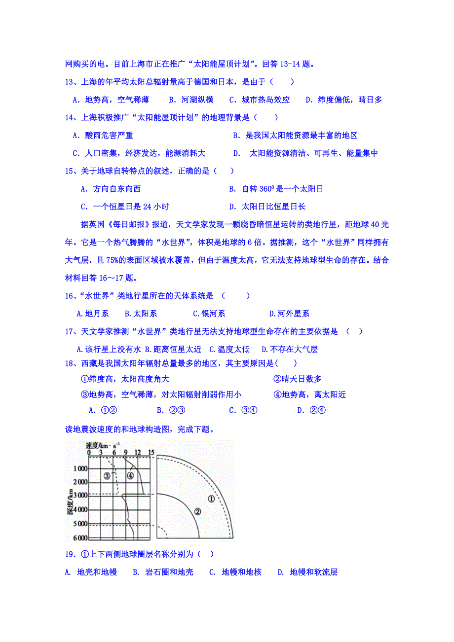 广东省台山市华侨中学2017-2018学年高一上学期第1次月考试地理试题 WORD版含答案.doc_第3页