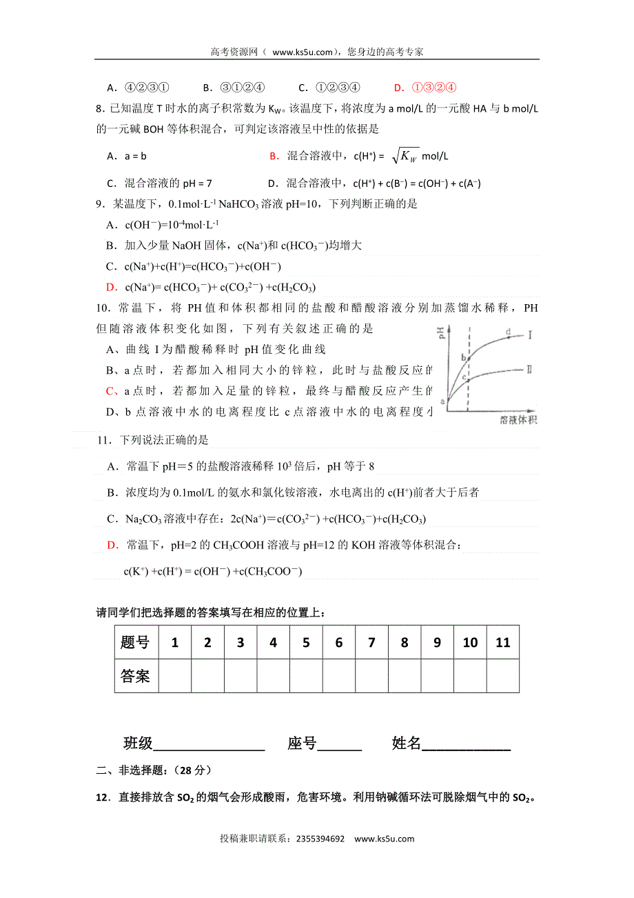 广东省台山市华侨中学2016届高三化学小测试题（2016.1.22） WORD版含答案.doc_第2页