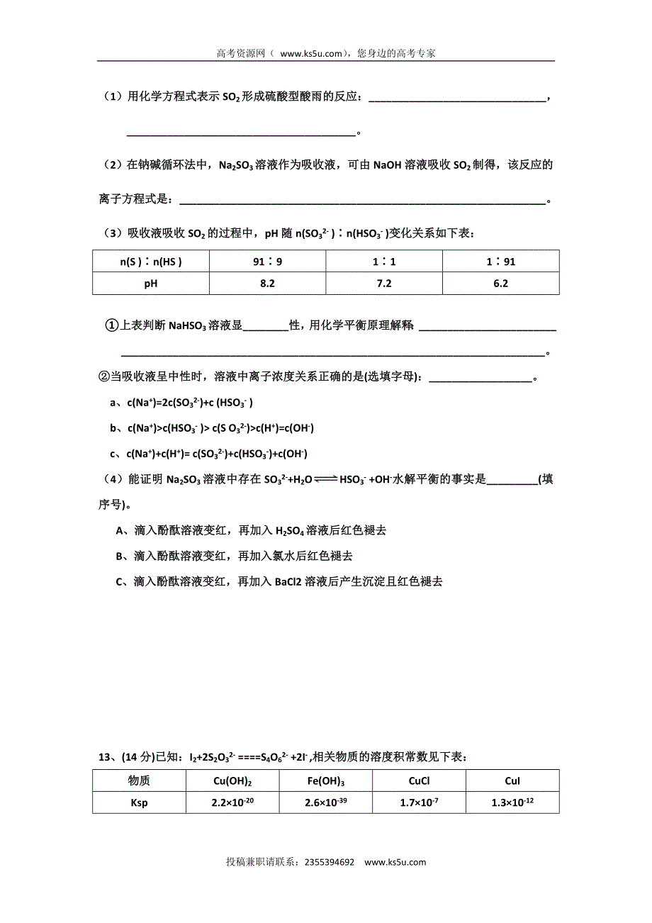 广东省台山市华侨中学2016届高三化学小测试题（2016.1.22） WORD版含答案.doc_第3页