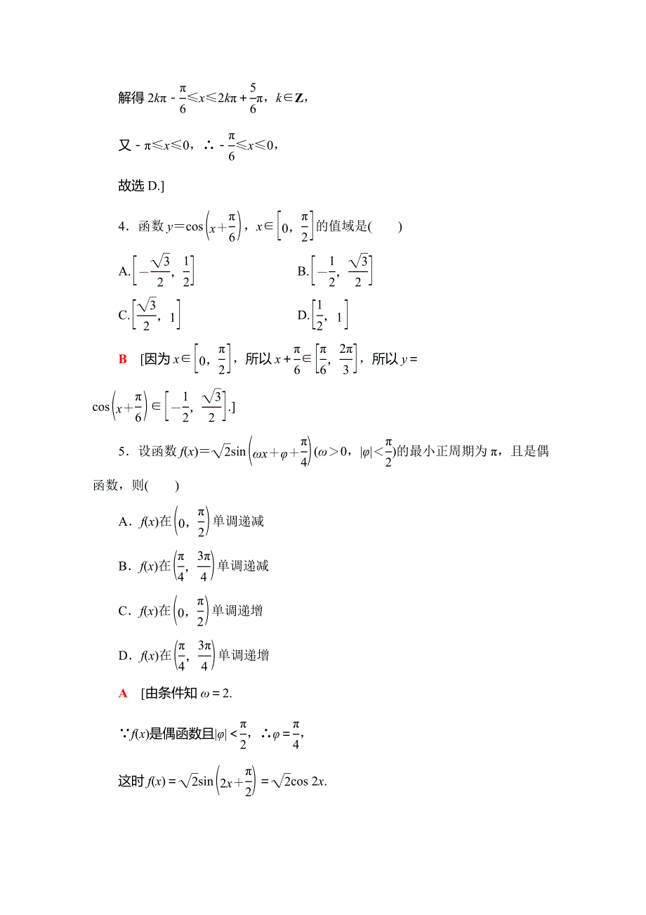 2019-2020同步人A数学必修第一册新教材课时分层作业43 单调性与最值 WORD版含解析.doc_第2页