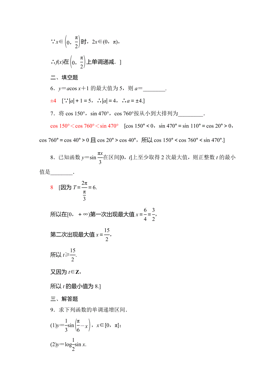 2019-2020同步人A数学必修第一册新教材课时分层作业43 单调性与最值 WORD版含解析.doc_第3页