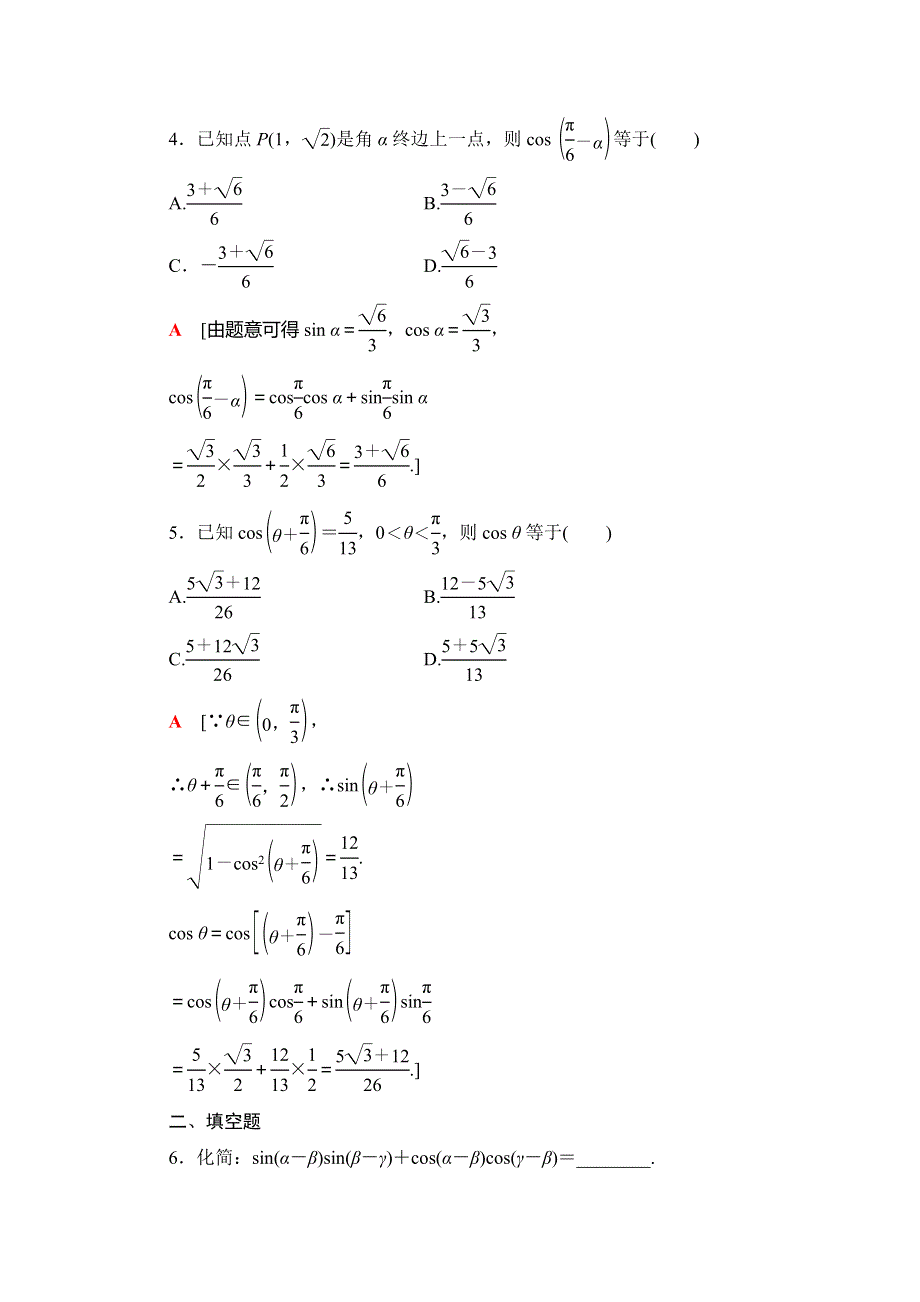 2019-2020同步人A数学必修第一册新教材课时分层作业45 两角差的余弦公式 WORD版含解析.doc_第2页