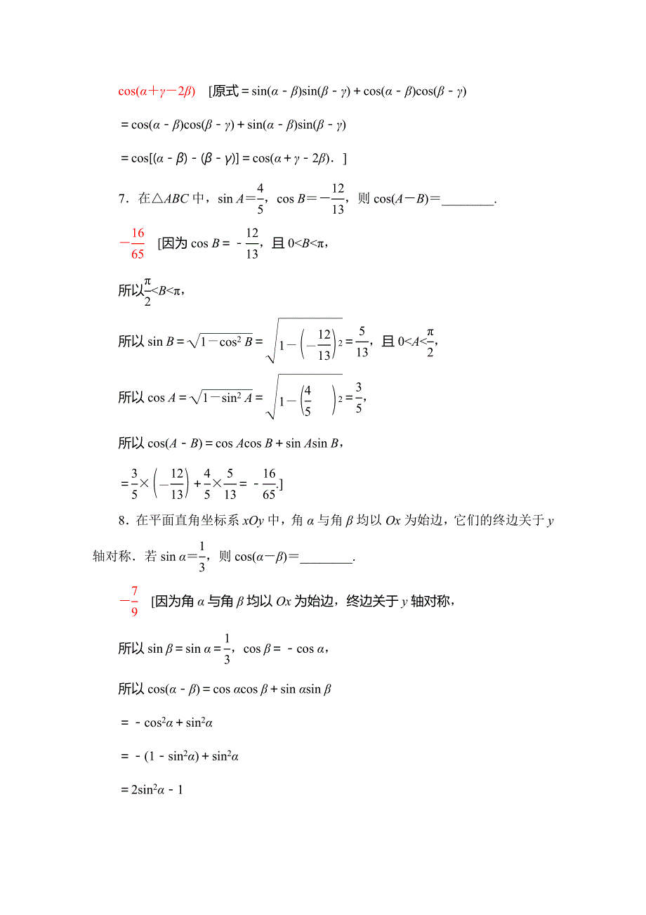 2019-2020同步人A数学必修第一册新教材课时分层作业45 两角差的余弦公式 WORD版含解析.doc_第3页