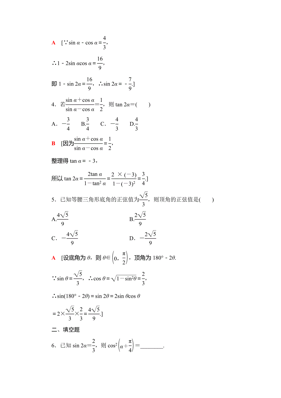 2019-2020同步人A数学必修第一册新教材课时分层作业48 二倍角的正弦、余弦、正切公式 WORD版含解析.doc_第2页