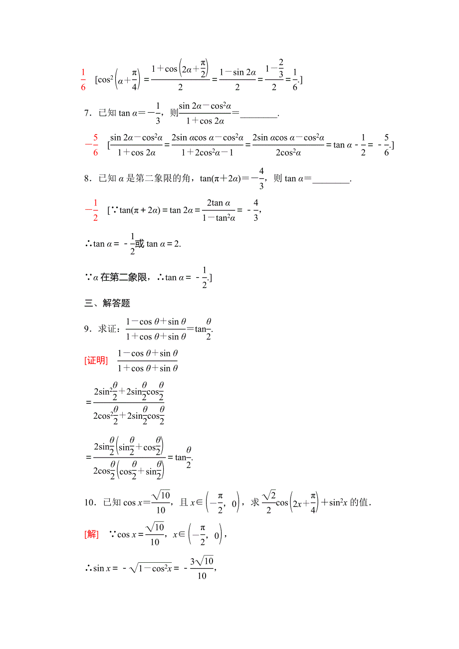 2019-2020同步人A数学必修第一册新教材课时分层作业48 二倍角的正弦、余弦、正切公式 WORD版含解析.doc_第3页