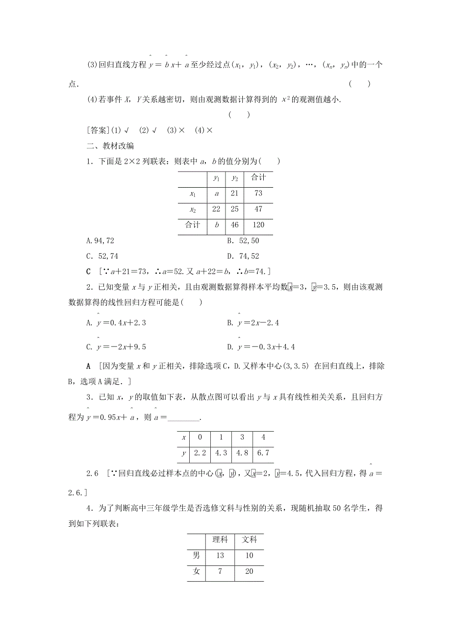 2021届高考数学（文）一轮复习学案：算法初步、统计与统计案例第4节变量间的相关关系、统计案例 WORD版含答案.doc_第3页