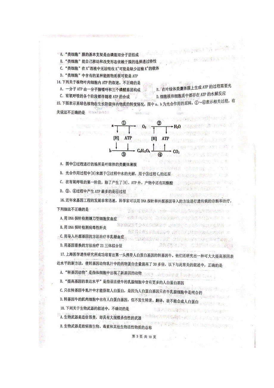 山东省枣庄市第三中学2019-2020学年高二生物6月月考试题（扫描版）.doc_第3页