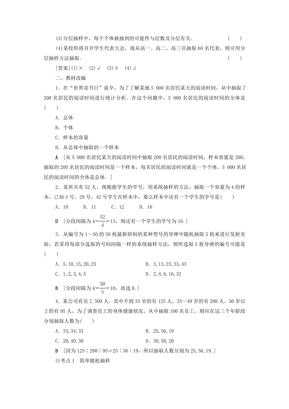 2021届高考数学（文）一轮复习学案：算法初步、统计与统计案例第2节抽样方法 WORD版含答案.doc_第2页