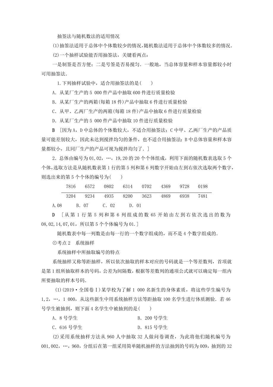 2021届高考数学（文）一轮复习学案：算法初步、统计与统计案例第2节抽样方法 WORD版含答案.doc_第3页