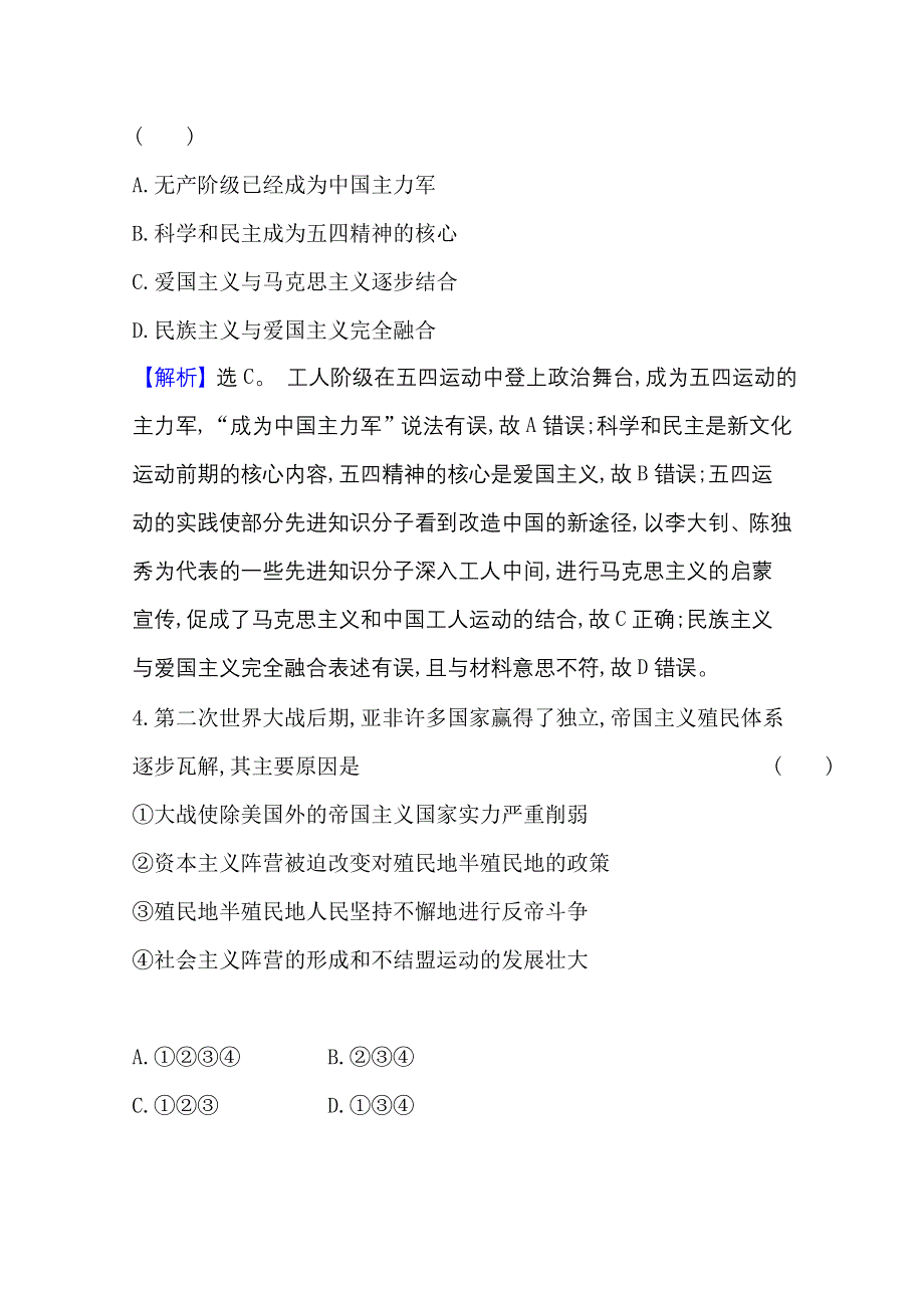 2020-2021学年新教材历史人教版选择性必修第三册 课时素养检测 十三 现代战争与不同文化的碰撞和交流 WORD版含解析.doc_第2页