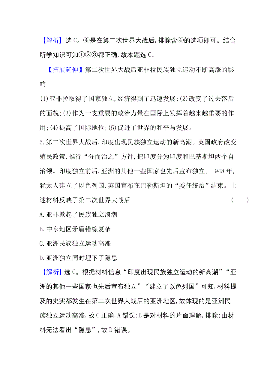 2020-2021学年新教材历史人教版选择性必修第三册 课时素养检测 十三 现代战争与不同文化的碰撞和交流 WORD版含解析.doc_第3页