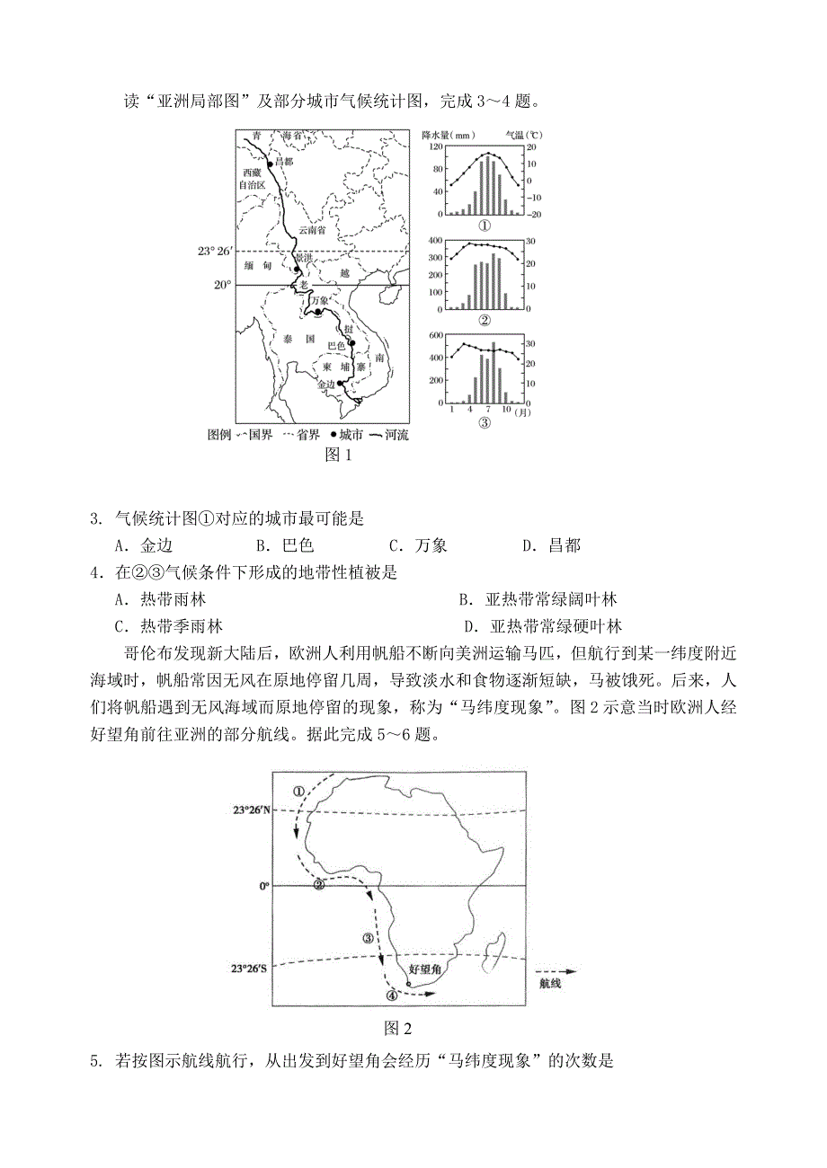 四川省眉山市2020-2021学年高二文综下学期期末教学质量检测试题.doc_第2页