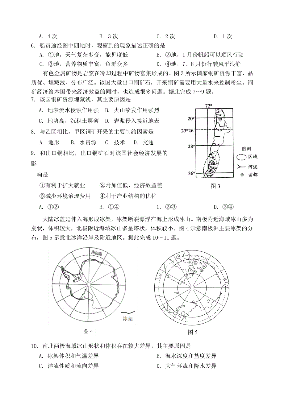 四川省眉山市2020-2021学年高二文综下学期期末教学质量检测试题.doc_第3页