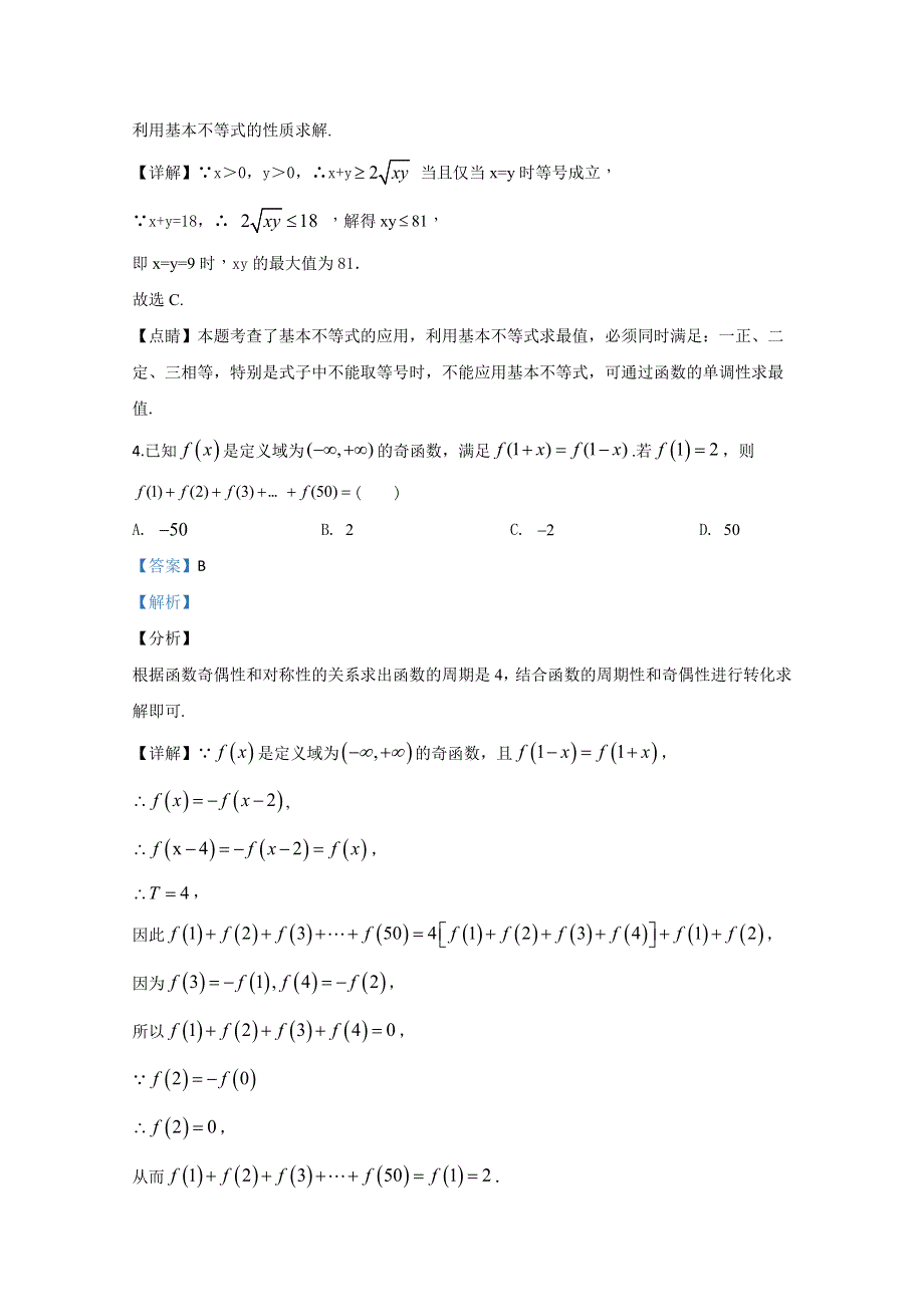 山东省枣庄市第三中学2019-2020学年高二4月阶段性检测数学试题 WORD版含解析.doc_第2页