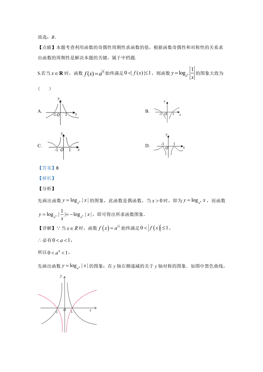 山东省枣庄市第三中学2019-2020学年高二4月阶段性检测数学试题 WORD版含解析.doc_第3页