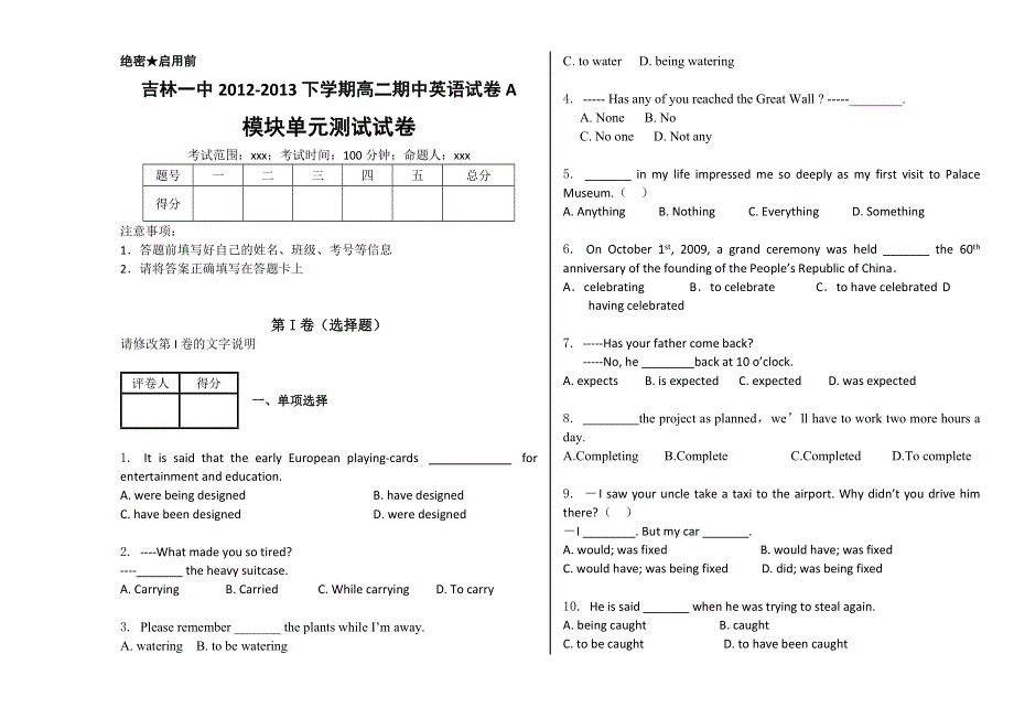 吉林一中2012-2013学年高二下学期期中考试 英语试卷 WORD版含答案.doc_第1页