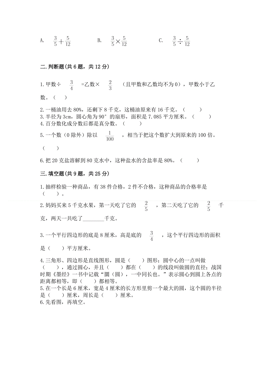 人教版六年级数学上册期末模拟试卷及完整答案（全优）.docx_第2页