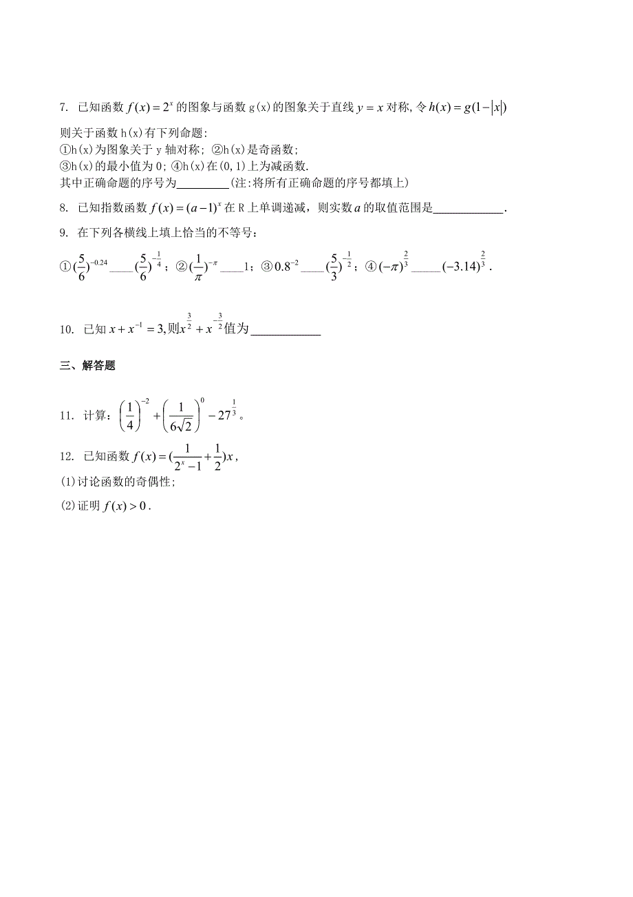 吉林一中2013-2014学年高中数学人教必修一同步练习(4) 本校教师编写WORD版含答案.doc_第2页