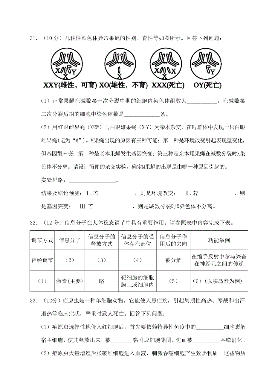 四川省眉山市2020-2021学年高二生物上学期期末考试试题.doc_第2页