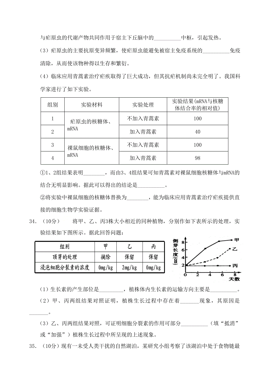 四川省眉山市2020-2021学年高二生物上学期期末考试试题.doc_第3页