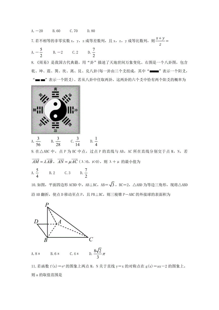 四川省眉山市2020届高三数学第三次诊断性考试试题 理.doc_第2页