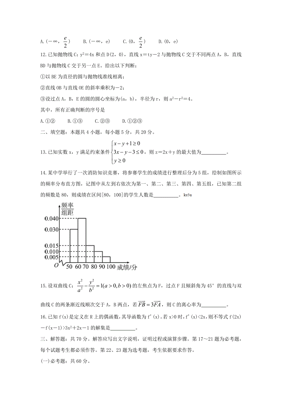 四川省眉山市2020届高三数学第三次诊断性考试试题 理.doc_第3页