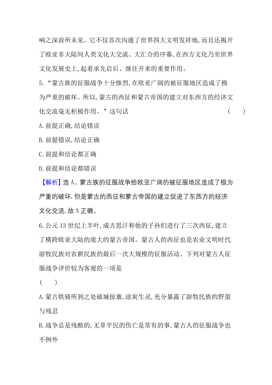 2020-2021学年新教材历史人教版选择性必修第三册 课时素养检测 十一 古代战争与地域文化的演变 WORD版含解析.doc_第3页