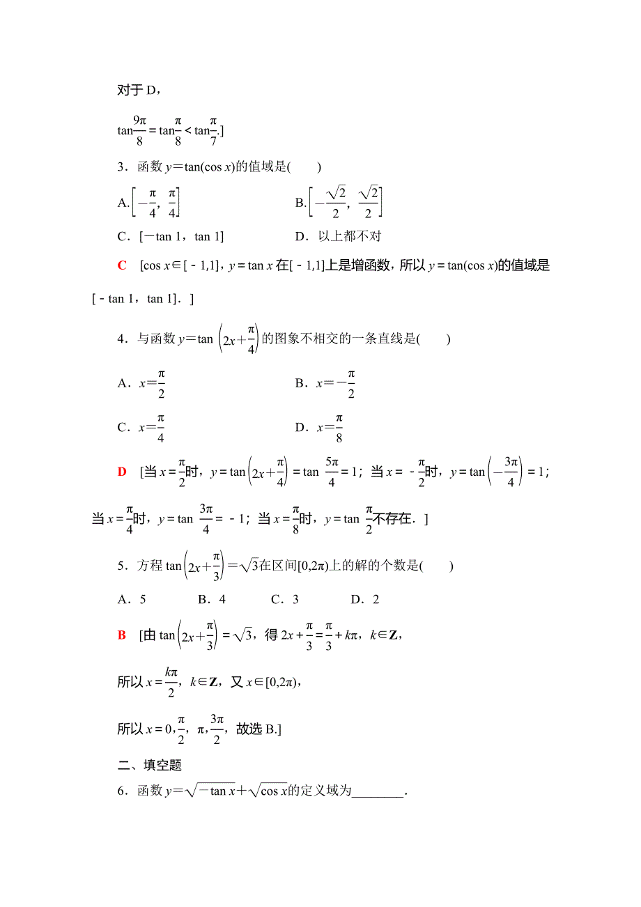 2019-2020同步人A数学必修第一册新教材课时分层作业44 正切函数的性质与图象 WORD版含解析.doc_第2页