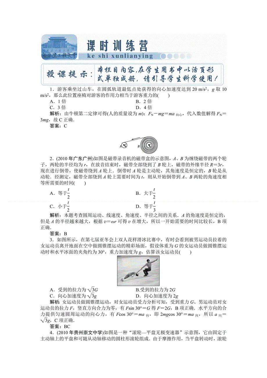 2012届高考物理总复习课时训练卷14.doc_第1页