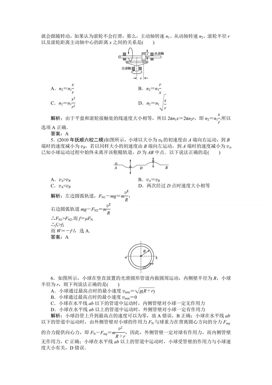 2012届高考物理总复习课时训练卷14.doc_第2页